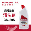 Hutou Lubricant Grease Cleaner CA-60S High Penetration Low Odor Ultrasonic Bearing Gear Cleaning 500ML*5 Bottles