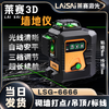 LAISAI level 12 lines 6666 strong light thin line infrared engineering grade anti-fall high brightness light source finely adjusted to emit green light dual lithium battery + wall bracket + fine-tuning base