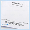 GB/T 30100-2013 Test methods for building wall panels Paper version