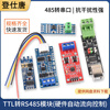 Dengshitang TTL to RS485 module 485 to serial port UART level mutual conversion hardware automatic flow control automatic two-way usb to 485 CH340 driver