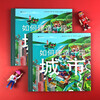 How to build a city Witness the process of a city coming from scratch and learn the secrets of city operation 4 8-year-old children readers