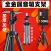 Speaker stand, all-metal thickened speaker tripod, floor-standing tripod, stage card package, audio bracket, short model 601 without tray, load-bearing 60Kg