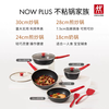 Zwilling German Zwilling non-stick pan Nowplus new pot kitchen household non-stick frying pan original authentic 24cm frying pan (comes with small spatula) original packaging