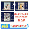 Spot, shocking version, Romance of the Three Kingdoms comic strip, 10th batch: Burning Company + Liu Wu Zheng Wu + Qi Nanjun, all 3 volumes, 32-open large hardcover silk version, painting, Jiang Ping, Zhao Jin, Heilongjiang Fine Arts Publishing House