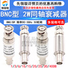 2W BNC fixed coaxial attenuator 50 ohm DC-3GHz BNC-JK male to female 5/10/20/30/40DB BNC type 2W coaxial attenuator 25DB