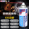 Mike anti-rust lubricant metal machinery loose rust hinge door and window lock core chain lubrication rust remover 450ml