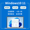 Win11 10 professional version activation key retail version windows11 home Chinese version activation code OEM enterprise 10 enterprise version supports reinstallation