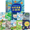 Children's books, children's fun science, small encyclopedia of natural phenomena, 100,000 whys encyclopedia, primary school students' popular science cognitive extracurricular reading set, 10 volumes, 5-8 years old