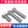 Bingneng UNC/UNF British and American external hexagonal screws fine tooth external hexagonal bolts extended 304 stainless steel screw screw 7/8-9*2 1 piece