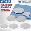 Fengji 304 stainless steel disc non-porous metal flat gasket solid gasket sealing plug round gasket iron sheet M50*5mm 1 piece