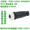 Shantou Lincun connector MURR Moore 7000-12741-12761-12941-12961-000000 7000-12961-0000000 spot 5 core
