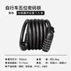 Made in Tokyo, bicycle lock five-digit password lock, electric battery car anti-theft road mountain bike lock glass door lock 150cm