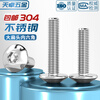 Tianzhuo Hardware 304 stainless steel large umbrella head hexagonal screws large flat head screws mushroom head round head bolts M3M4M5M6M8 M6*10- 20 pieces