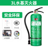 Beijing water-based fire extinguisher agent foam agent 2 liters of fire freeze 3C certified environmentally friendly portable 4 kg vehicle store 3L water-based fire extinguisher national standard oil and electric fire extinguishing