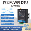 ZL502 WIFI/Ethernet network port edge gateway DTU Modbus to JSON 232485 serial port service ZL-WIFI-502 Ethernet/wifi to wifi suction cup antenna x 12V 1A power supply
