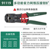 SATA multifunctional and labor-saving network crimping pliers crimping terminal clamps network cable tools 8 91119