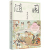 Suiyuan Food Painting Recommended by actor Wu Haochen, enthusiastically recommended by Beijing Radio and Television Station, what did the ancients eat today, Chinese style picture book collection edition 