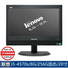 Lenovo 7200/7400 series second-hand all-in-one computer dual-core quad-core i3 i5 i7 office home entertainment learning/stock trading computer/driving school training all-in-one computer configuration 4 i5-4570s/256G/20 inch/90% new