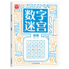 Number maze for beginners. Fun educational math game for primary school students. Number game. Improve number sensitivity and cultivate mathematical thinking. Improve observation, concentration and memory. Large format green printing with answers.