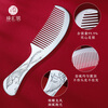 Zhenhuiyin 999 pure silver comb dragon and phoenix auspicious snowflake silver comb New Year's birthday gift for girlfriend about 100g