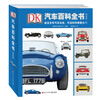 DK Automobile Encyclopedia (Exquisite Edition) Book Start-up Season Book Start-up Season Good Gifts Recommended Book List for Primary School Students