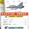 A complete set of 6 volumes of military encyclopedia that children love to read, Chinese children's military encyclopedia, world firearms, tanks, air combat missiles series, extracurricular reading popular science books for primary school students