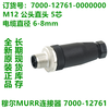 Shantou Lincun connector MURR Moore 7000-12741-12761-12941-12961-000000 7000-12961-0000000 spot 5 core