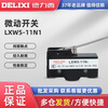 Delixi micro switch LXW5-11N1 (Z-15GW-B) limit switch travel switch genuine