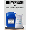 Industrial anti-rust agent water-soluble metal hardware and steel protective agent water-based sealant non-corrosive sandblasting anti-rust powder 10L anti-rust agent/barrel