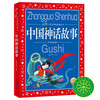 Chinese Mythical Stories Classic series of books shared by Chinese children, illustrated children's phonetic version, 7-10 years old, first, second and third grade primary school students, middle and lower grade extracurricular reading books, children's books, fairy tale books, genuine (China Environmental Labeling Products, green printing), one to two transitions, primary to junior high transitions