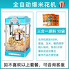 Popcorn machine commercial stall fully automatic electric heating spherical popcorn machine household small children's popcorn machine blue++ 10 bags of three-in-one corn