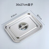 Stainless steel water tank lid rectangular lid flat bottom basin lid square plate lid pot lid grilled fish plate lid square pot water length 4*width 3 lid too small 05cm