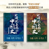 Self-operated Chinese History 1+2 that will make you addicted to reading (set of 2 volumes)