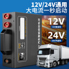 Xenon Electric car emergency starting power supply 12v24v diesel general truck truck strong start electric treasure rescue special multi-functional ignition artifact