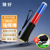 Zhenhao baton 26cm rechargeable red and blue traffic light stick multi-function LED road warning stick emergency flash stick luminous warning light night duty evacuation guide stick fire stick