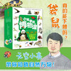 Teacher Xiaoliang’s Natural History Class (6 volumes in total) In the hearts of 24 million fans, the infinite Xiaoliang who knows everything Zhang Chenliang was recommended by the China Popular Science Writers Association and was selected into 100,000 excellent publications. Why was it recommended by CCTV