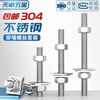 Tianzhuo Hardware 304 stainless steel thread rod screw full thread screw nut set combination stud thread rod through wall screw M3M20 M10*150-1 set