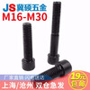 Jishuo high strength 8.8 grade black hexagon socket bolt M16/18/20/22/24/30 high strength hexagon socket screw M20*200 1 piece