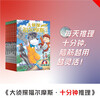 Detective Sherlock Holmes' ten-minute mystery, 6 volumes, children's literature, detective reasoning, suspense novels, story books for children aged 7-14 years old, primary school students, first grade, second grade, third grade, fourth, fifth and sixth grade, Chinese writing improvement extracurricular reading books