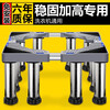 Suitable for Little Swan washing machine base frame heightening mobile bracket universal tripod fully automatic pulsator drum special heightening bracket 8 stainless steel legs 13-16cm style 1 layer