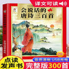 Three Hundred Talking Tang Poems with Translations and Interpretations. 300 Complete Phonetic Versions of Children's Enlightenment Early Education Books, Audio Books, Audio Books, Reading Machines, Children's Kindergarten Baby Books, 2-3-6 Years Old Primary School Students Reading Picture Books
