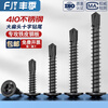 Fengji black 410 stainless steel cross large flat head drill tail self-tapping screw round head Washer dovetail self-drilling screw 4.2M4.8 black 410M4.8*16 50 pieces