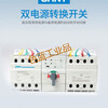 CB grade dual power supply 63A automatic transfer switch NZ7B-63H/4A dual power supply 4P 25A
