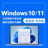 Win10 professional version permanent activation key windows11 genuine activation code home version upgrade serial number 24 hours automatic delivery win11 home Chinese version