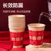 Deli festive thickened paper cup disposable cup festive banquet water cup 250ML*50 only holds happy events