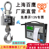 Taichuan BY-9800B Shanghai Baiying Electronic Crane Scale Wireless Printing Electronic Hook Scale BY-9800A Hook Scale 5 tons/with wireless printing table/cart included