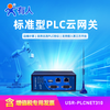 Some Internet of Things PLC cloud gateway remote monitoring and data transparent transmission remote configuration and management of industrial equipment USR-PLCNET310