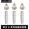 Waterproof IP68 compatible Lemo connector LEMO push-pull self-locking aviation plug FGG 0K 1K 2K 3K 8-pin plug 2K plug