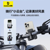 Baseus electric vehicle mobile phone holder bicycle riding bracket motorcycle outdoor riding navigation holder takeaway rider express rack shock-absorbing anti-slip riding equipment universal