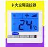 Carrier thermostat water fan coil line LCD controller panel three-speed remote control switch 805 thermostat model